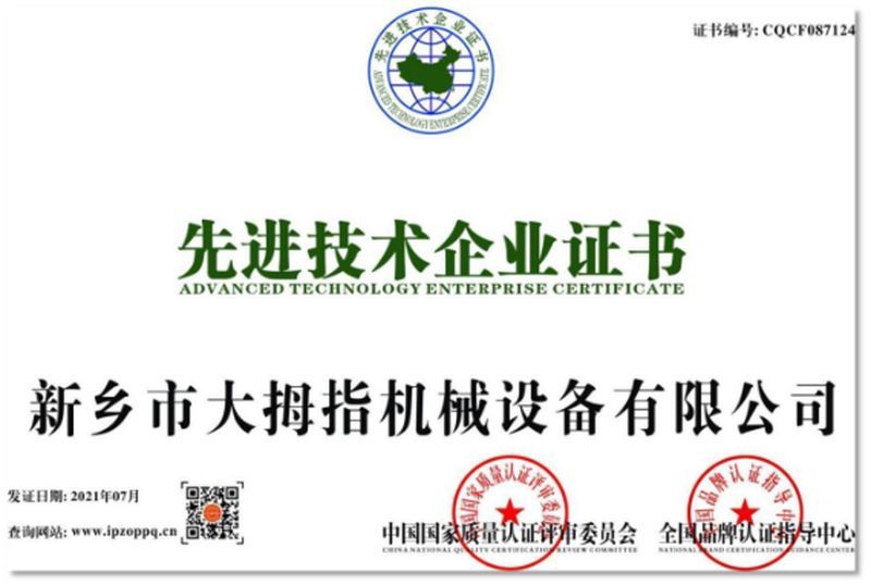 技術(shù)企業(yè)證書